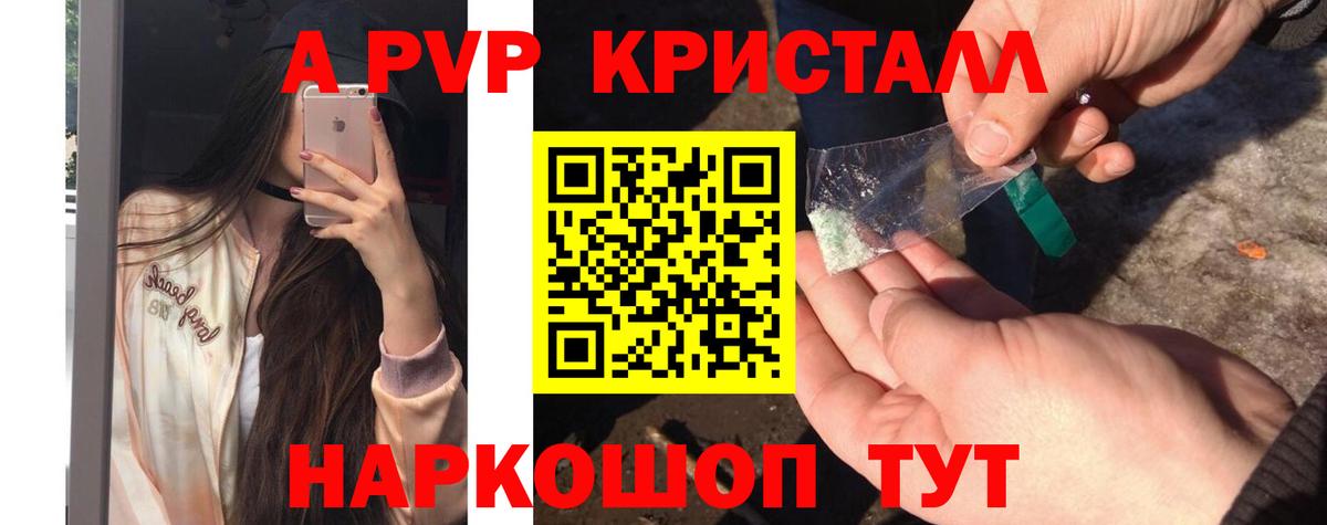 A PVP кристаллы  Вход с VPN  Иркутск  продажа наркотиков  A PVP кристаллы 