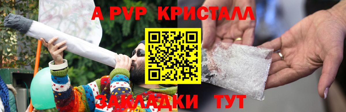 Alfa_PVP Crystall Иркутск