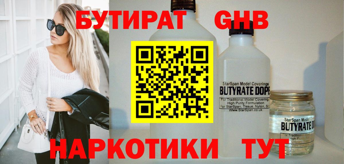 Бутират оксибутират  Вход с VPN  Иркутск 