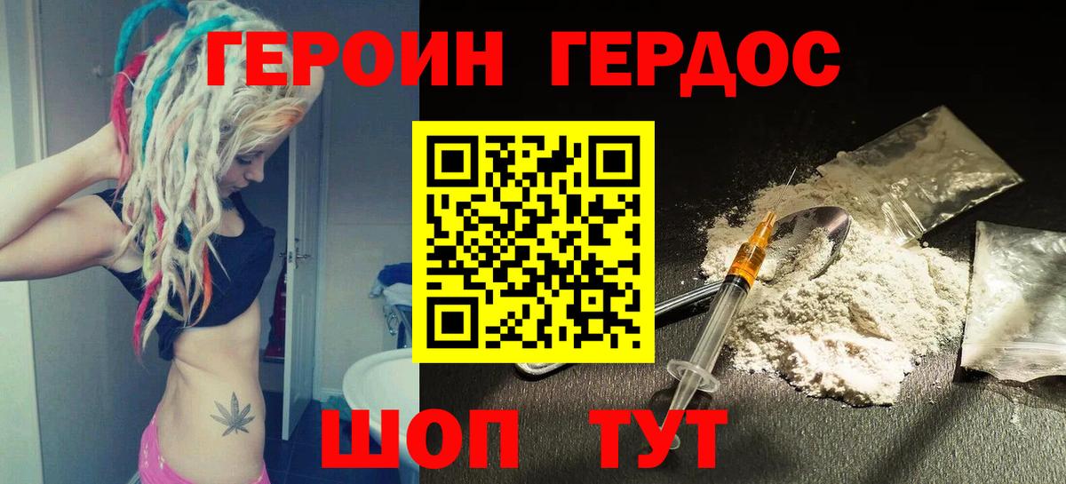 Героин  ГЕРОИН VHQ  Вход с VPN  Иркутск 