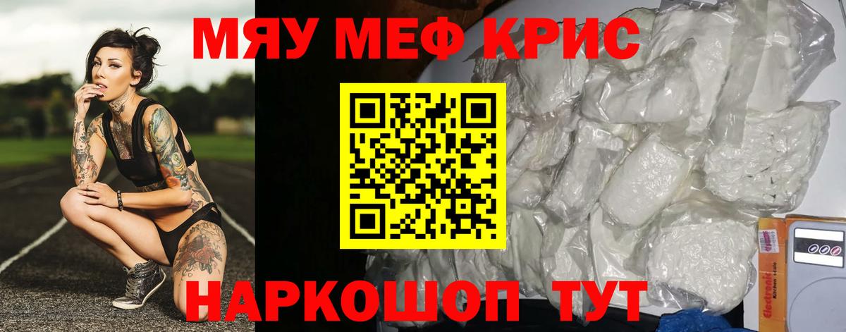 Мефедрон кристаллы Иркутск