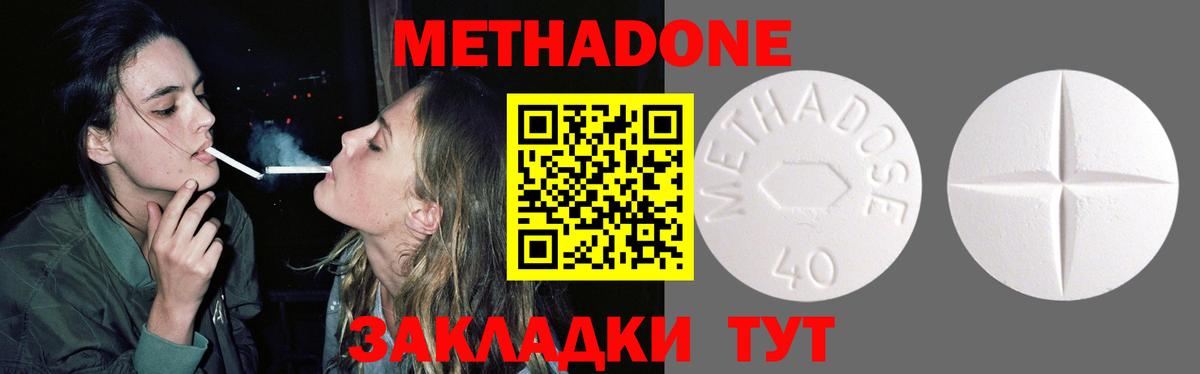 Иркутск  МЕТАДОН methadone  Вход с VPN  МЕТАДОН кристалл 